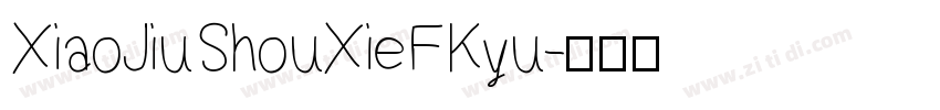 XiaoJiuShouXie F Kyu字体转换